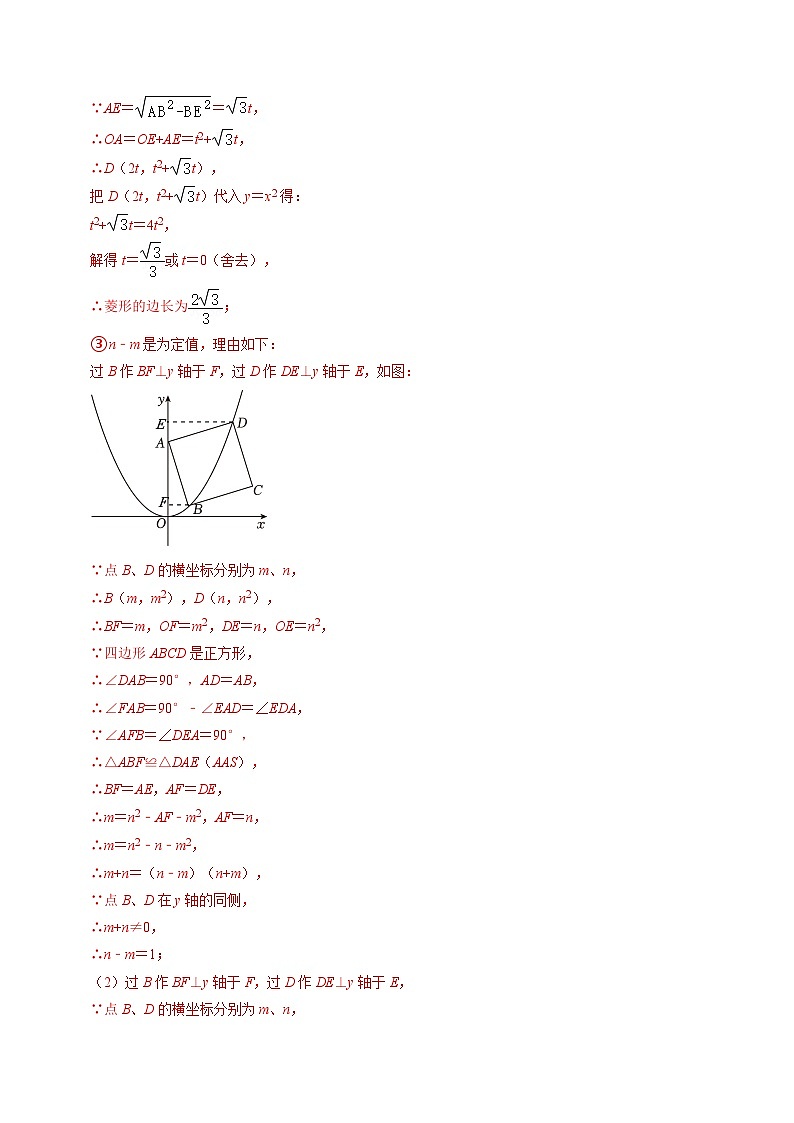 培优冲刺02二次函数与几何的综合（4题型）2024年中考数学复习冲刺过关（全国通用）03