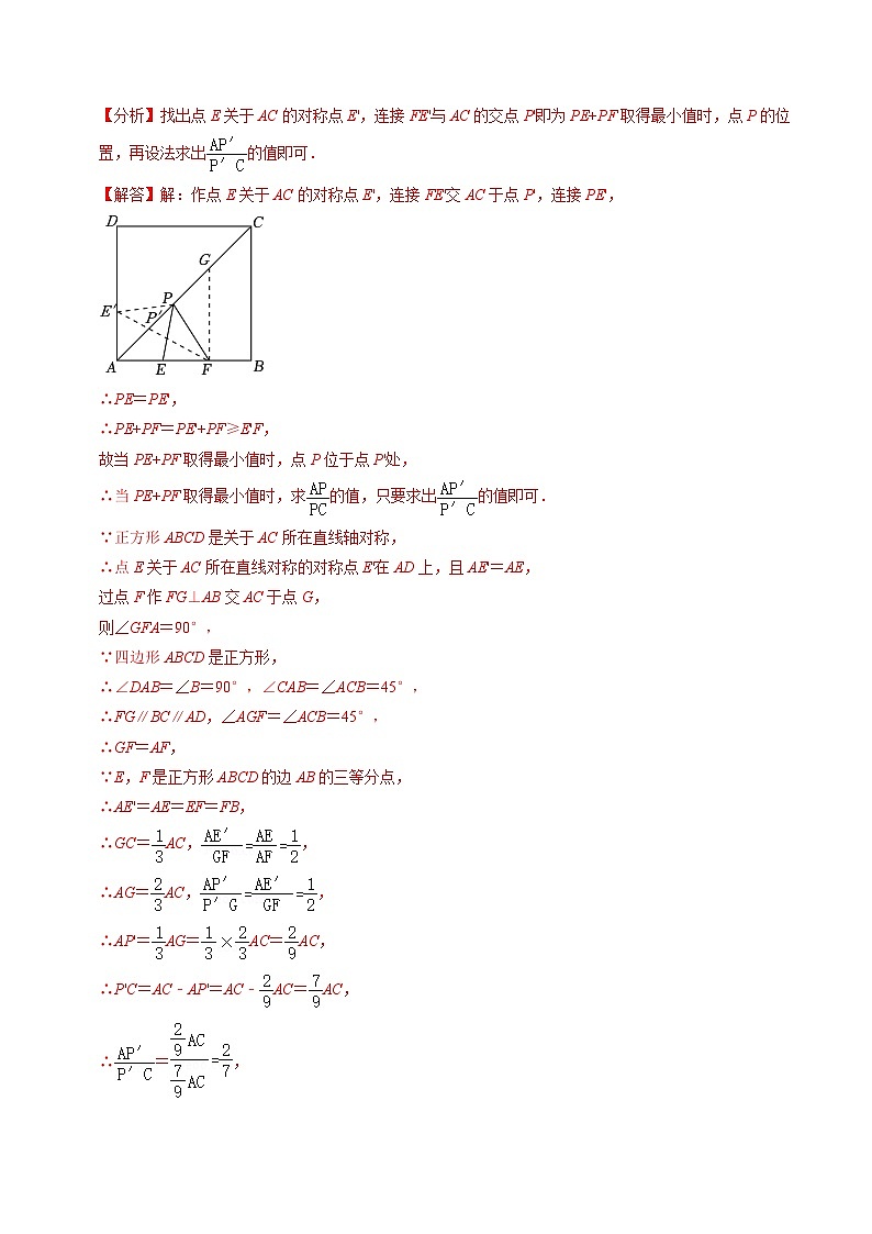 培优冲刺04几何最值问题综合（4题型）2024年中考数学复习冲刺过关（全国通用）02