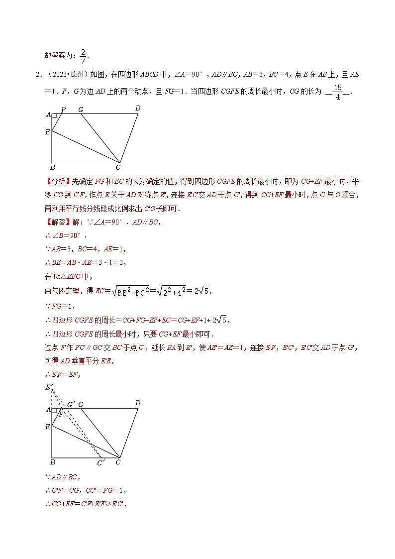 培优冲刺04几何最值问题综合（4题型）2024年中考数学复习冲刺过关（全国通用）03