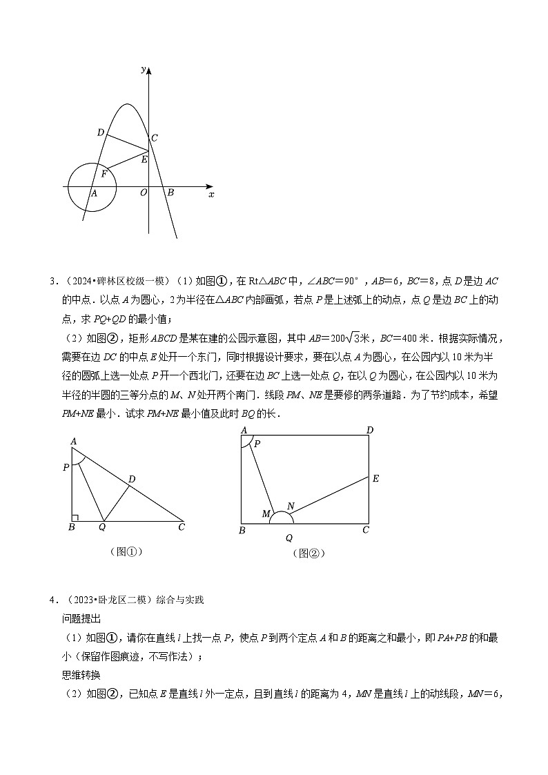 培优冲刺04几何最值问题综合（4题型）2024年中考数学复习冲刺过关（全国通用）03