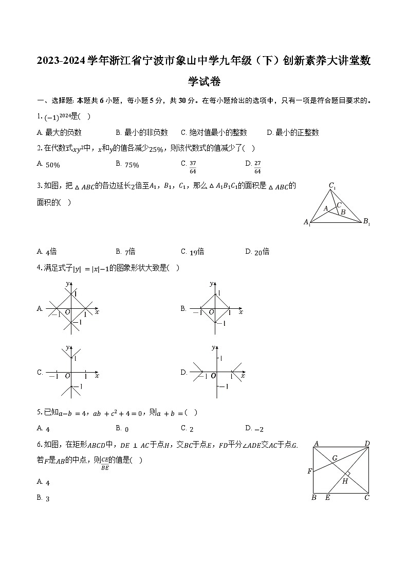 2023-2024学年浙江省宁波市象山中学九年级（下）创新素养大讲堂数学试卷（含解析）01