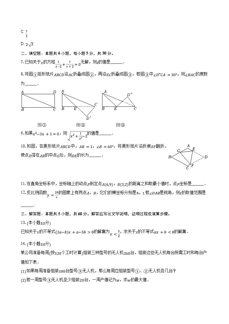 2023-2024学年浙江省宁波市象山中学九年级（下）创新素养大讲堂数学试卷（含解析）02