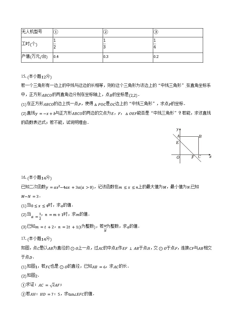 2023-2024学年浙江省宁波市象山中学九年级（下）创新素养大讲堂数学试卷（含解析）03