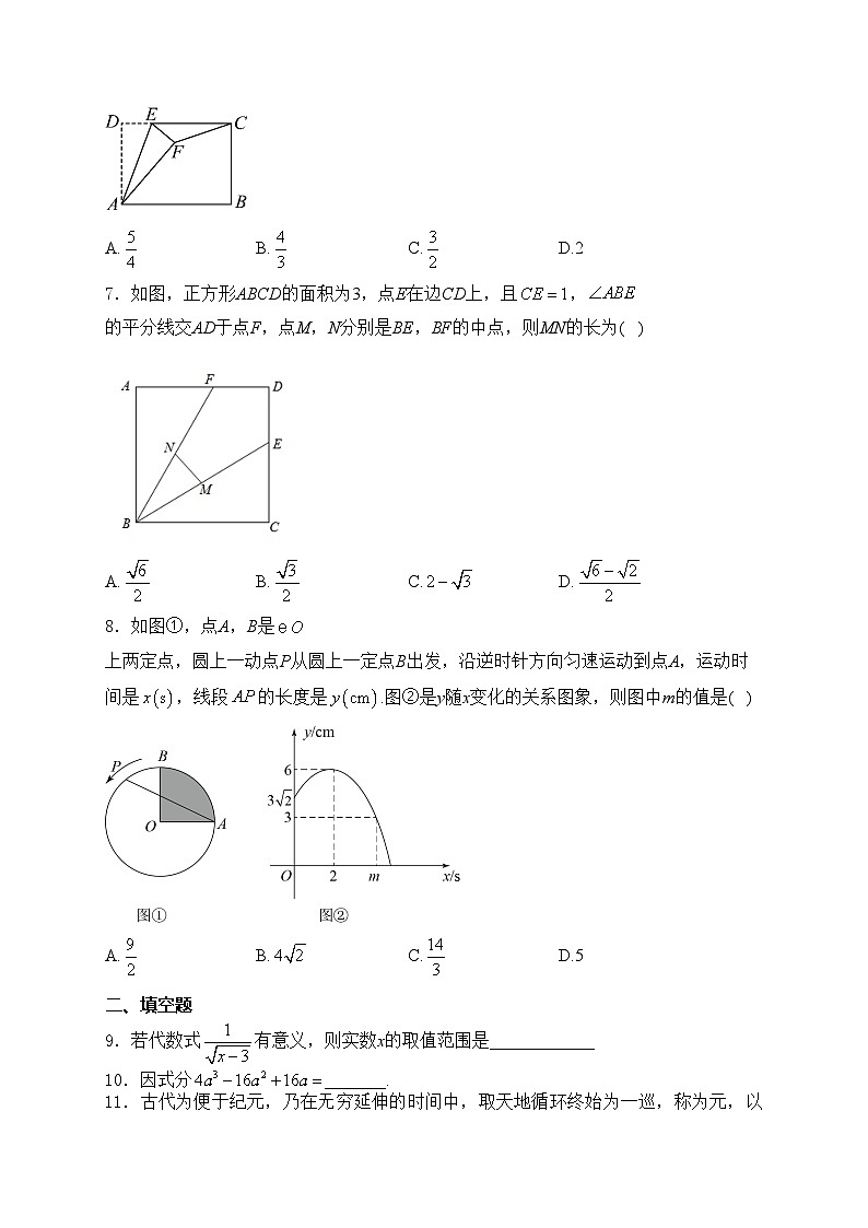 江苏省苏州市昆山市六校2024届九年级下学期中考一模数学试卷(含答案)02