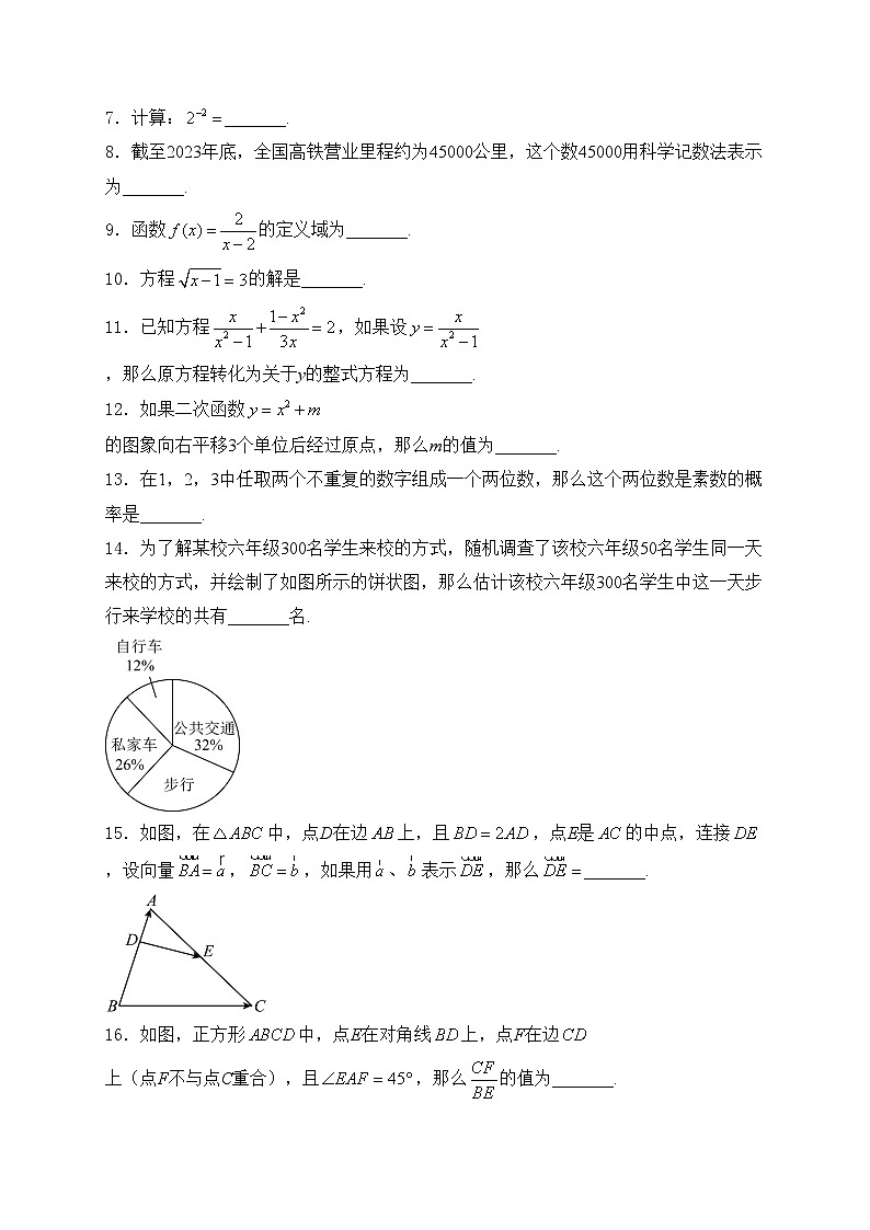 上海市长宁区2024年中考二模数学试卷(含答案)02