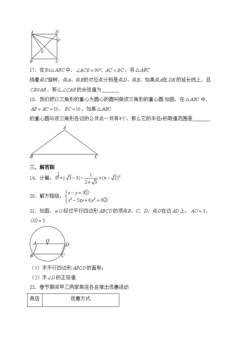 上海市长宁区2024年中考二模数学试卷(含答案)03