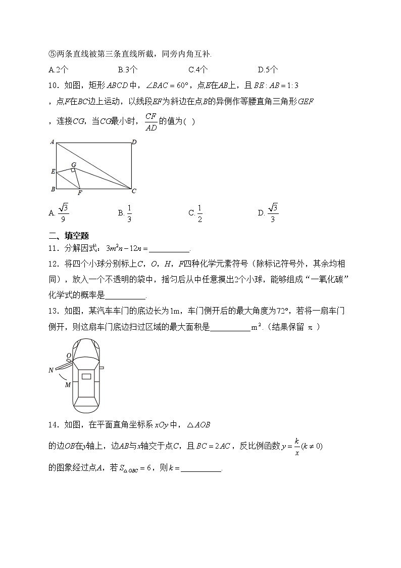 深圳外国语学校2024届九年级下学期4月月考数学试卷(含答案)03