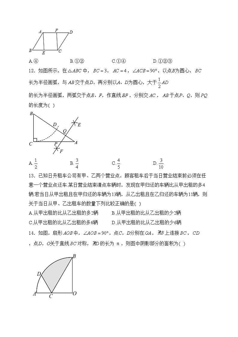 石家庄市第四十二中学2023届九年级下学期中考二模数学试卷(含答案)03