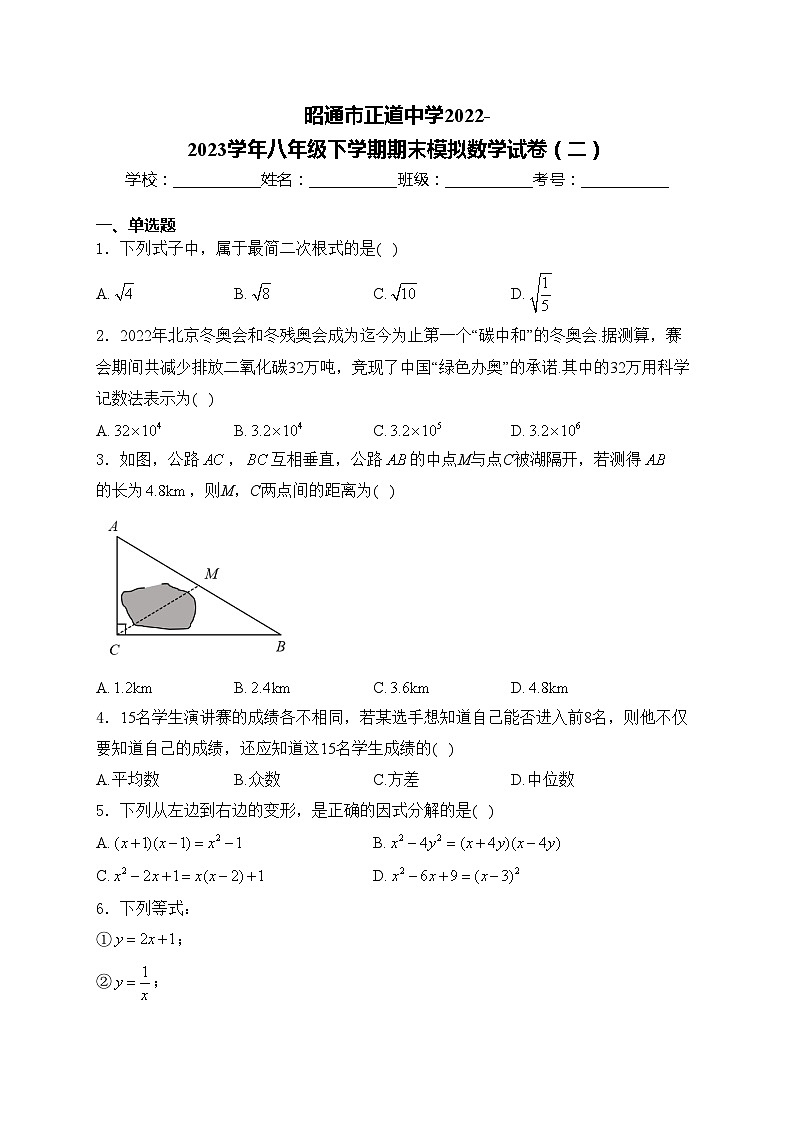 昭通市正道中学2022-2023学年八年级下学期期末模拟数学试卷（二）(含答案)01