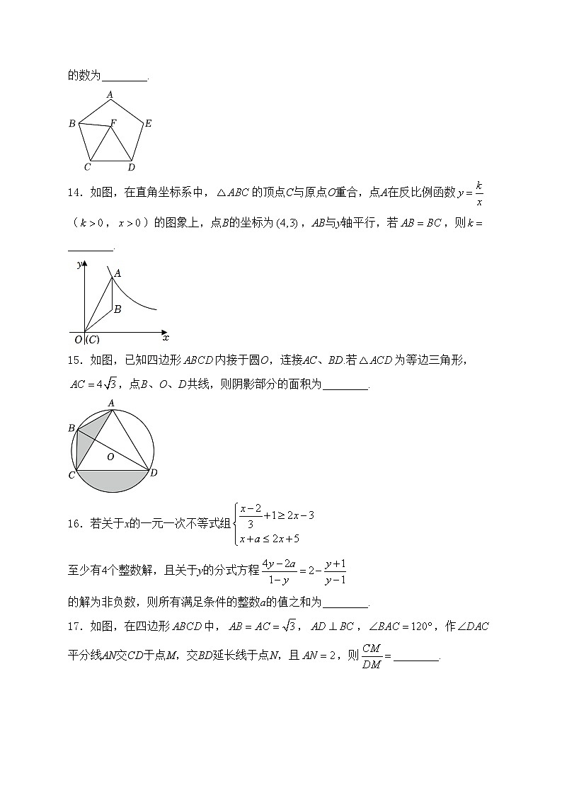 重庆市2024届九年级下学期中考二模数学试卷(含答案)03