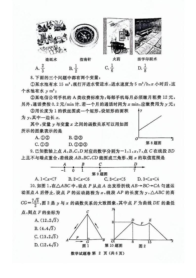 2024年河南省郑州市九年级中考二模数学试卷及答案02