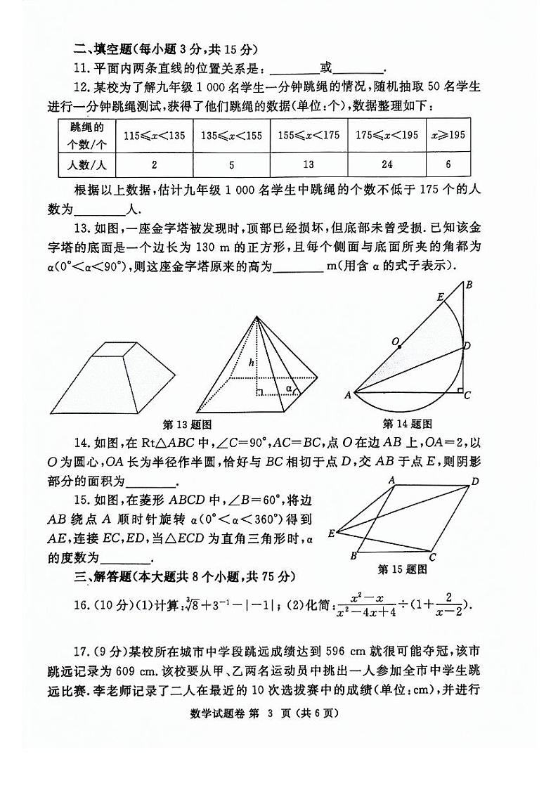2024年河南省郑州市九年级中考二模数学试卷及答案03