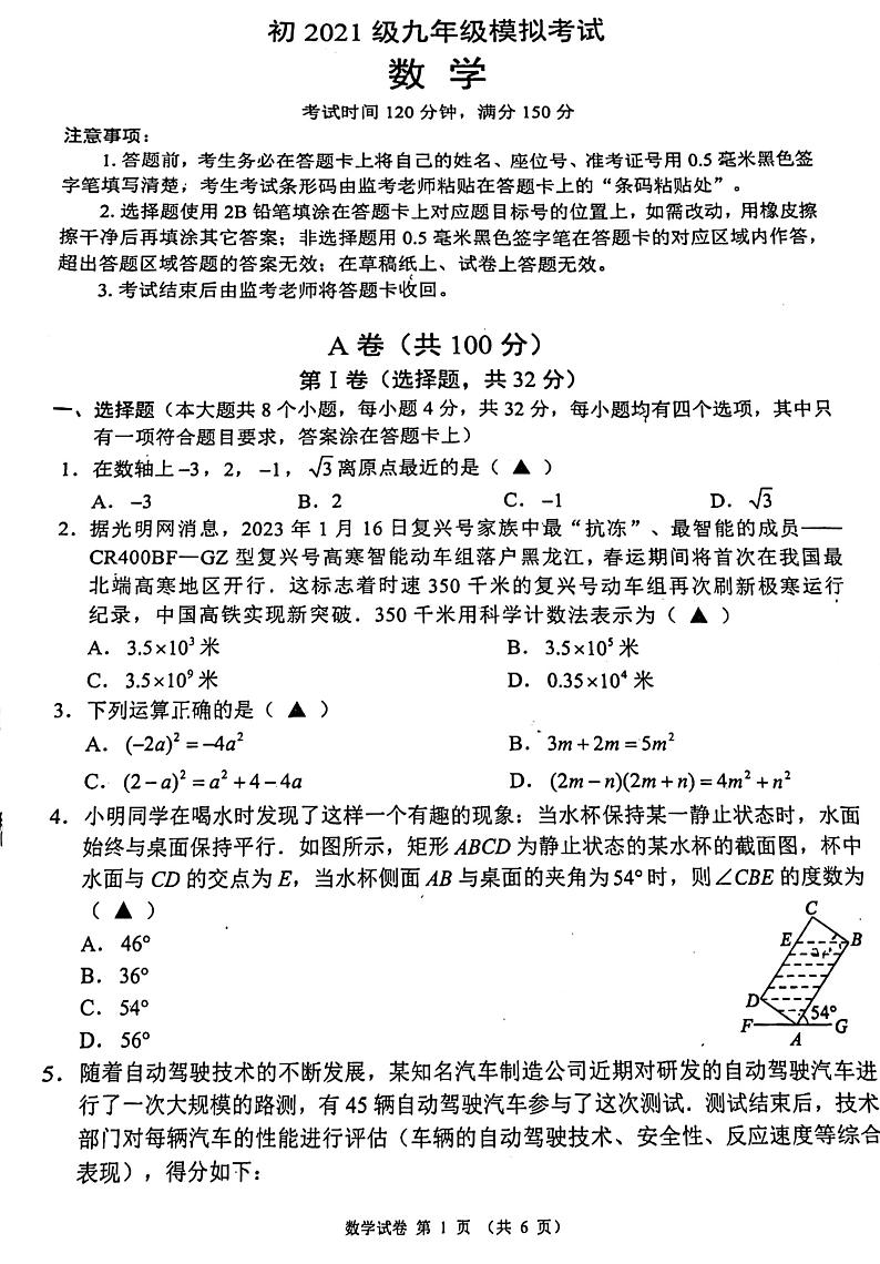2024年四川省成都市金堂县九年级中考二模数学试题第1页