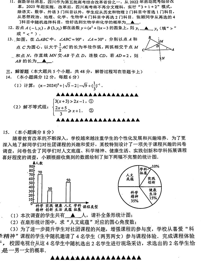 2024年四川省成都市金堂县九年级中考二模数学试题第3页