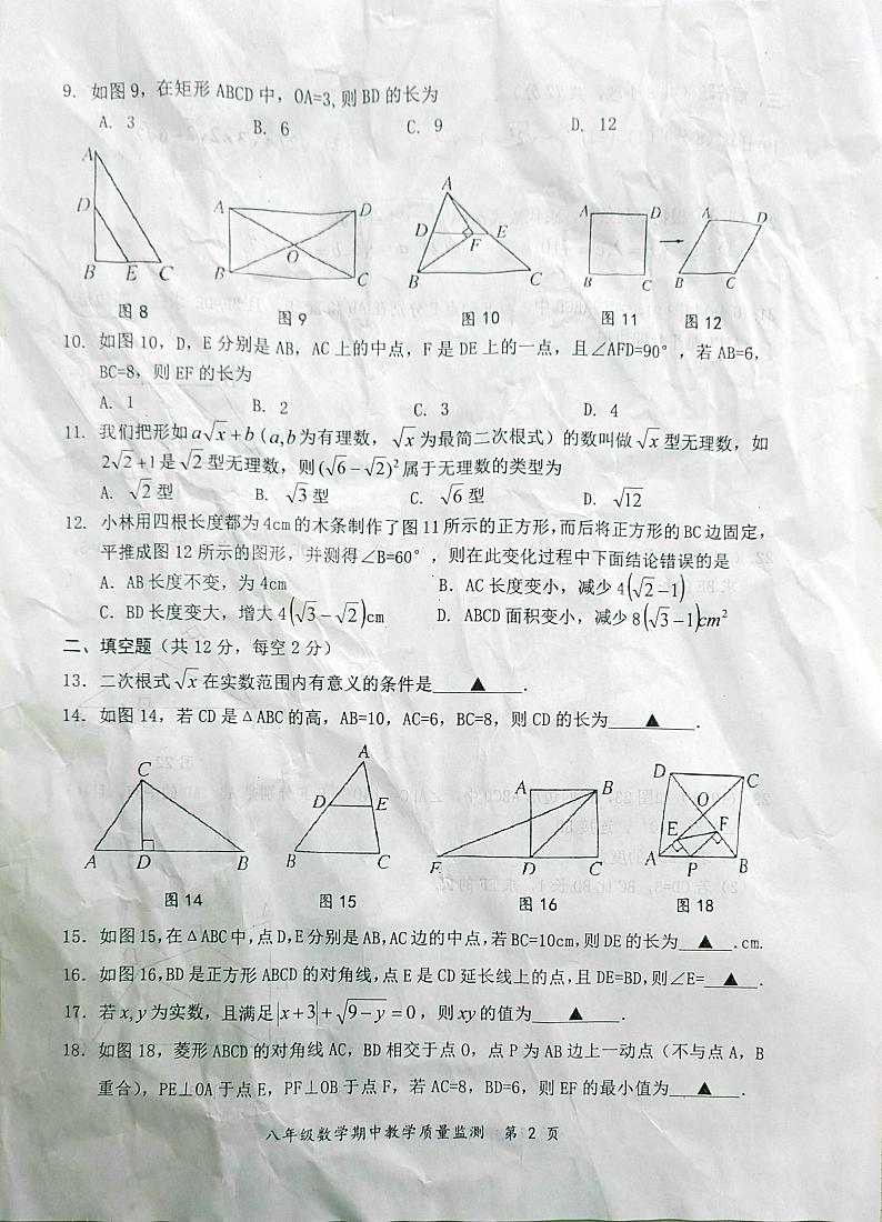 广西壮族自治区防城港市上思县2023-2024学年八年级下学期期中数学试卷第2页