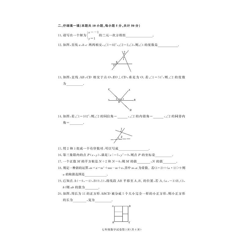 湖南省湘西土家族苗族自治州龙山县2022-2023学年七年级下学期期末数学试卷第3页