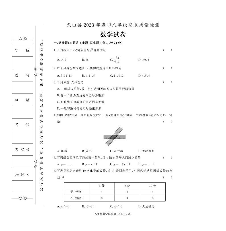湖南省湘西土家族苗族自治州龙山县2022-2023学年八年级下学期期末数学试卷第1页