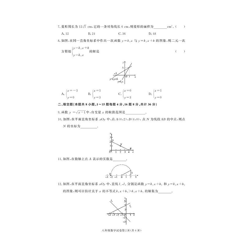湖南省湘西土家族苗族自治州龙山县2022-2023学年八年级下学期期末数学试卷第2页