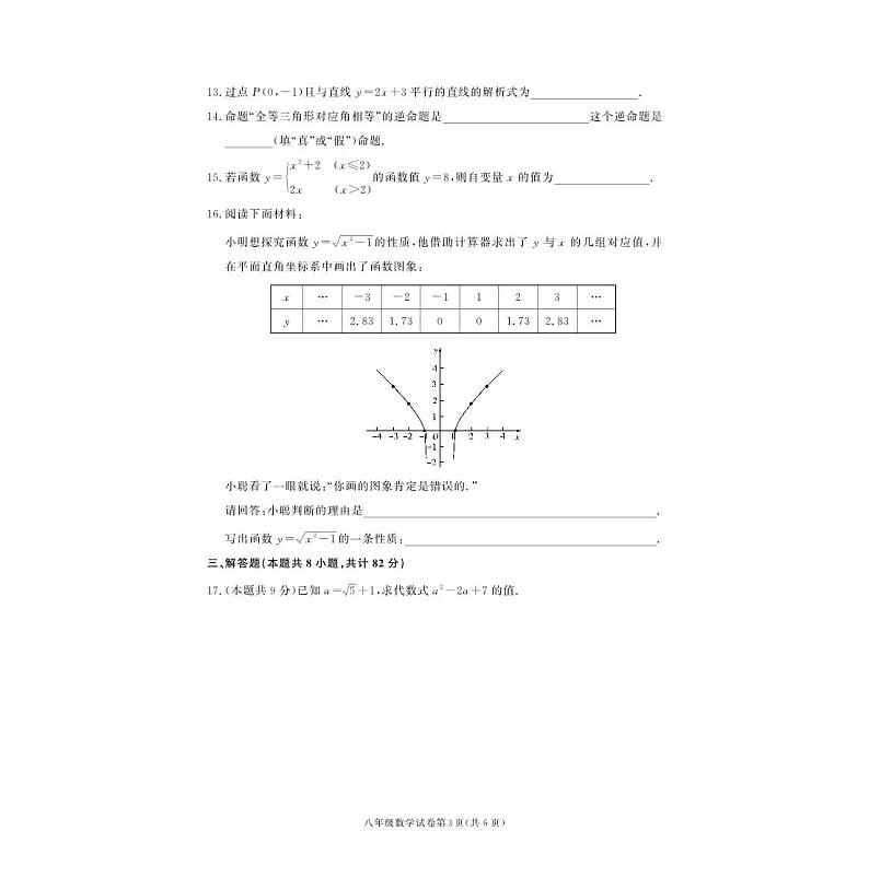 湖南省湘西土家族苗族自治州龙山县2022-2023学年八年级下学期期末数学试卷第3页