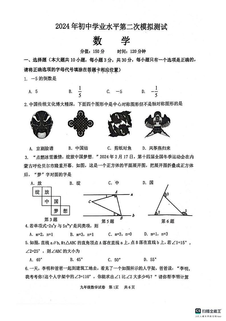 2024年江苏省宿迁市泗阳县九年级中考二模数学试题01