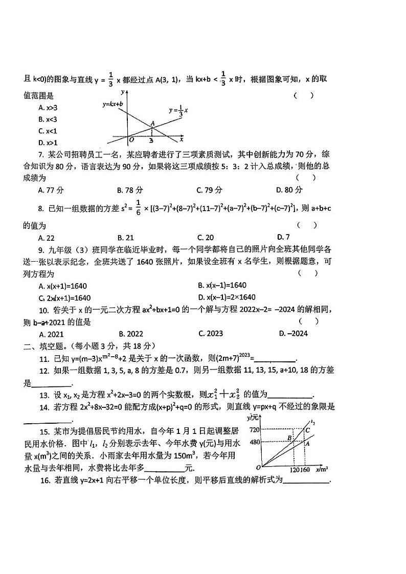 内蒙古赤峰市巴林右旗多校联考2023--2024学年八年级下学期期中考试数学试题第2页