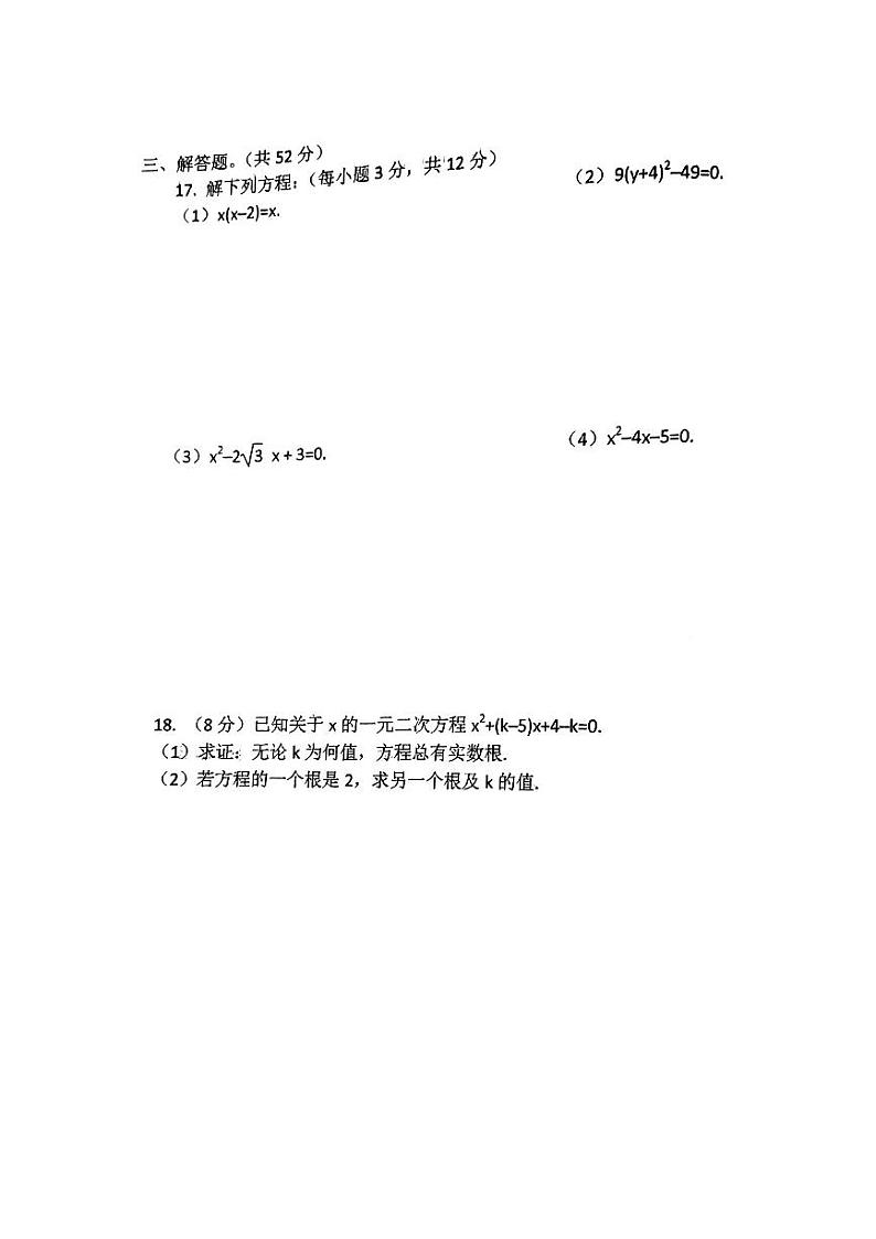 内蒙古赤峰市巴林右旗多校联考2023--2024学年八年级下学期期中考试数学试题第3页
