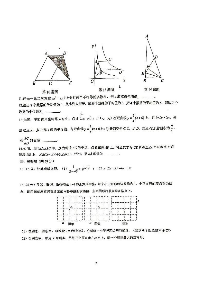 浙江省宁波市鄞州第二实验学校2023—2024学年下学期八年级期中考试数学试卷02
