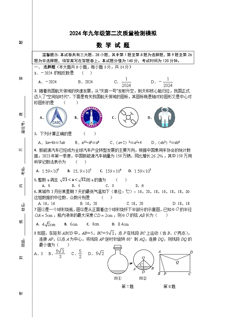 2024年江苏省徐州市沛县第五中学九年级第二次质量检测数学模拟试题01
