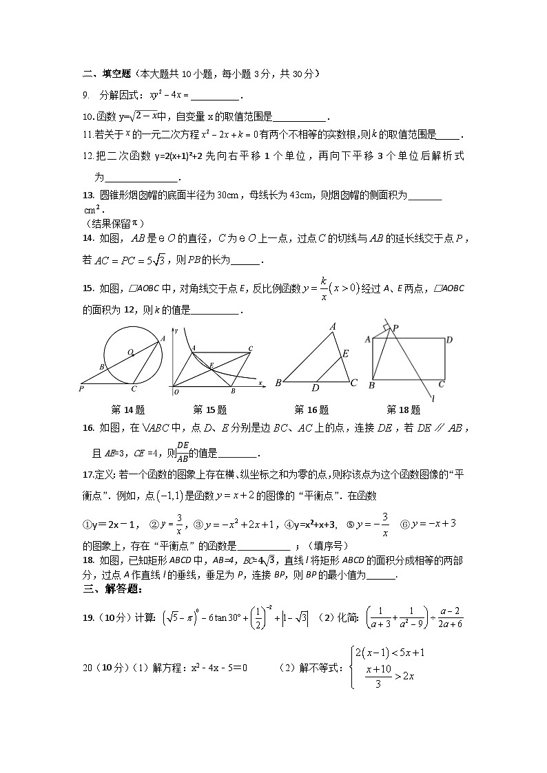 2024年江苏省徐州市沛县第五中学九年级第二次质量检测数学模拟试题02