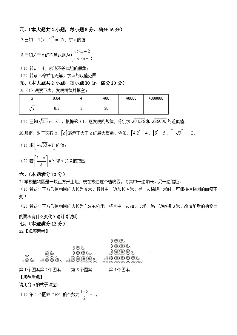 安徽省滁州市2023-2024学年七年级下学期期中数学试题第3页