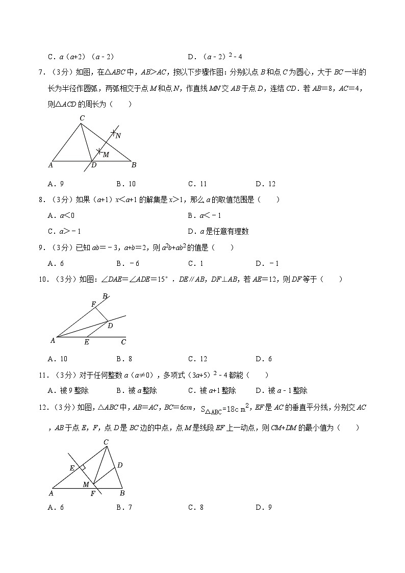 甘肃省兰州市第十一中学教育集团2023-2024学年八年级下学期期中考试数学试卷02
