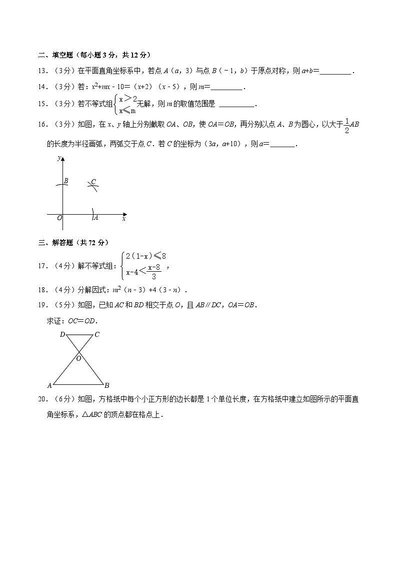 甘肃省兰州市第十一中学教育集团2023-2024学年八年级下学期期中考试数学试卷03