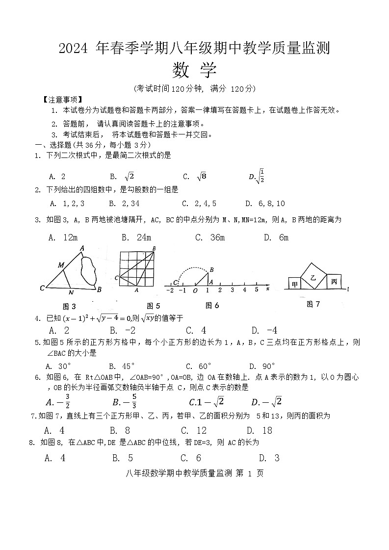 广西壮族自治区防城港市上思县2023-2024学年八年级下学期期中考试数学试卷第1页