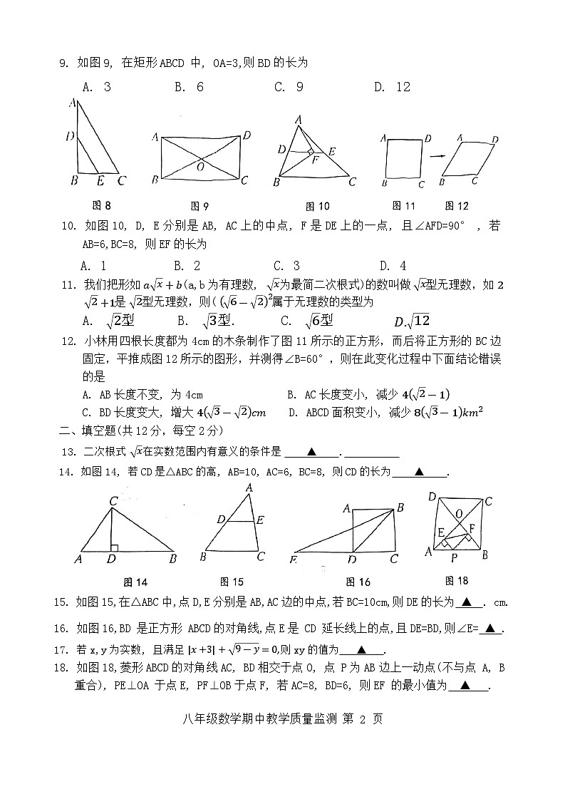 广西壮族自治区防城港市上思县2023-2024学年八年级下学期期中考试数学试卷第2页