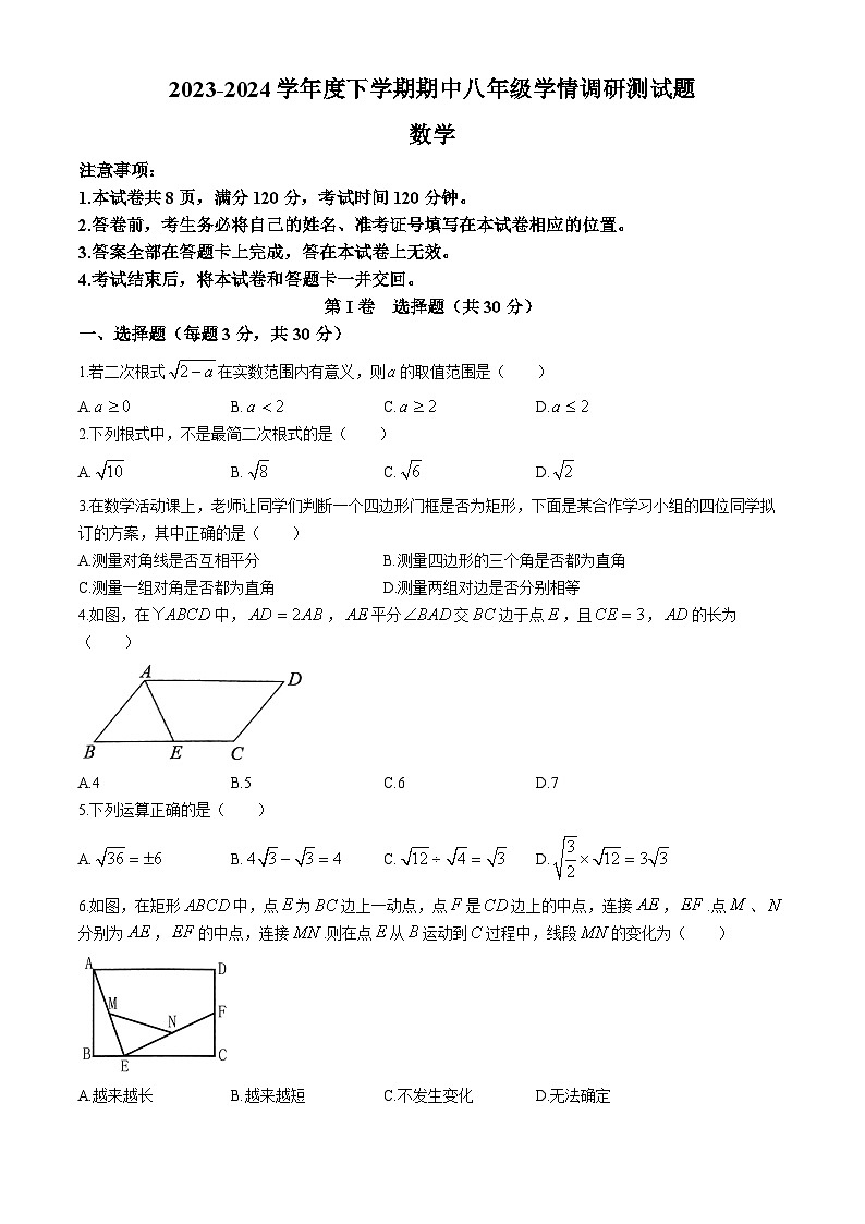 山西省朔州市怀仁市2023-2024学年八年级下学期期中数学试题第1页