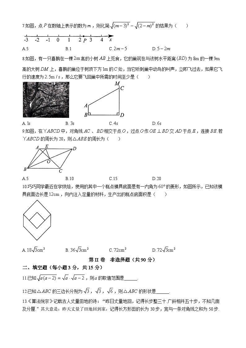 山西省朔州市怀仁市2023-2024学年八年级下学期期中数学试题第2页