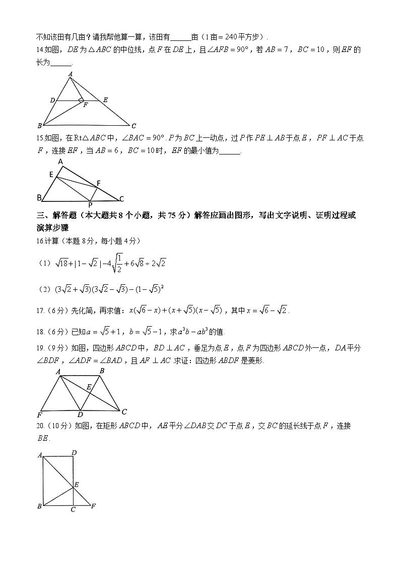 山西省朔州市怀仁市2023-2024学年八年级下学期期中数学试题第3页