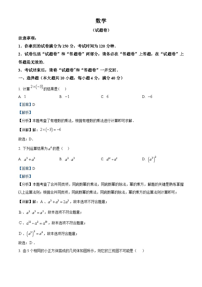2024年安徽省淮北市 相山区淮北市第二中学中考二模数学试题（原卷版+解析版）01