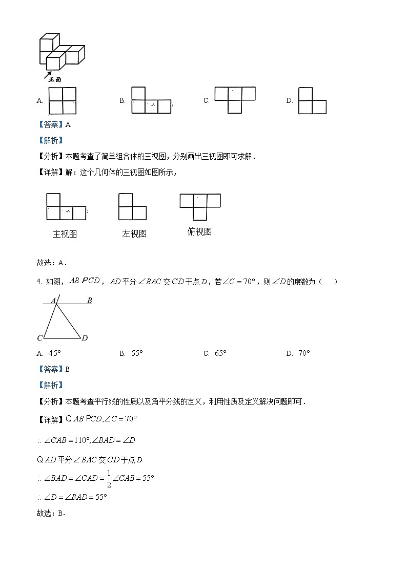 2024年安徽省淮北市 相山区淮北市第二中学中考二模数学试题（原卷版+解析版）02