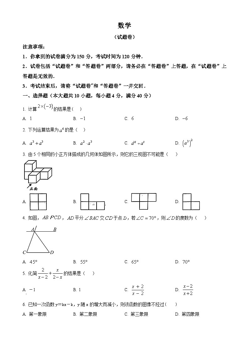 2024年安徽省淮北市 相山区淮北市第二中学中考二模数学试题（原卷版+解析版）01