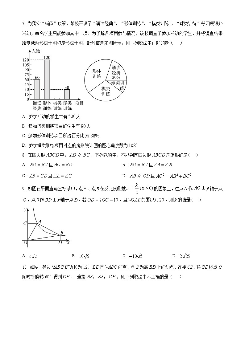 2024年安徽省淮北市 相山区淮北市第二中学中考二模数学试题（原卷版+解析版）02