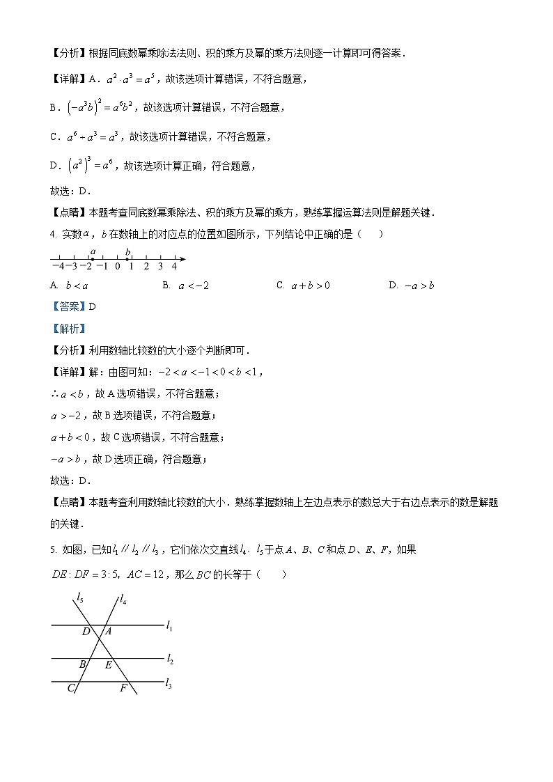 2024年浙江省宁波市中考数学模拟试题（原卷版+解析版）02