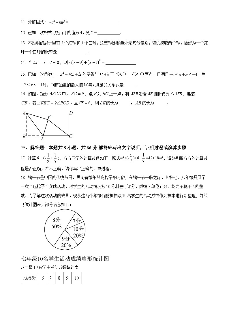 2024年浙江省宁波市中考数学模拟试题（原卷版+解析版）03