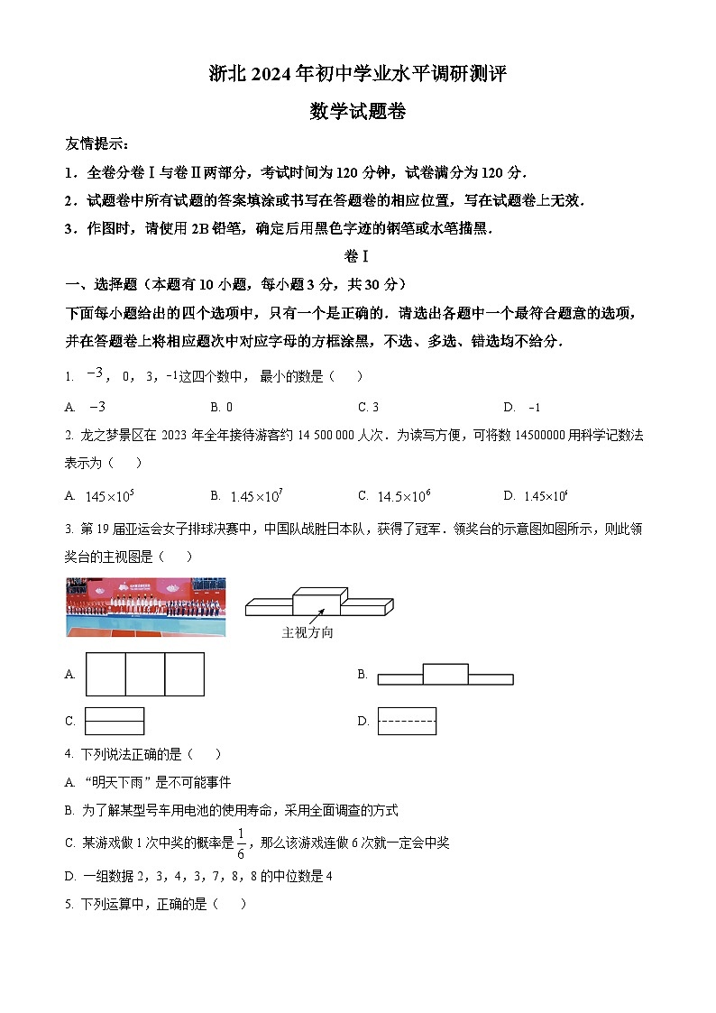 2024年浙江省湖州市初中学业水平调研测评数学试题（原卷版+解析版）01