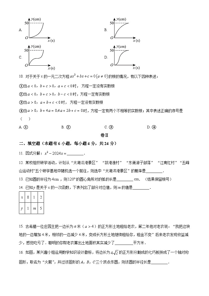 2024年浙江省湖州市初中学业水平调研测评数学试题（原卷版+解析版）03