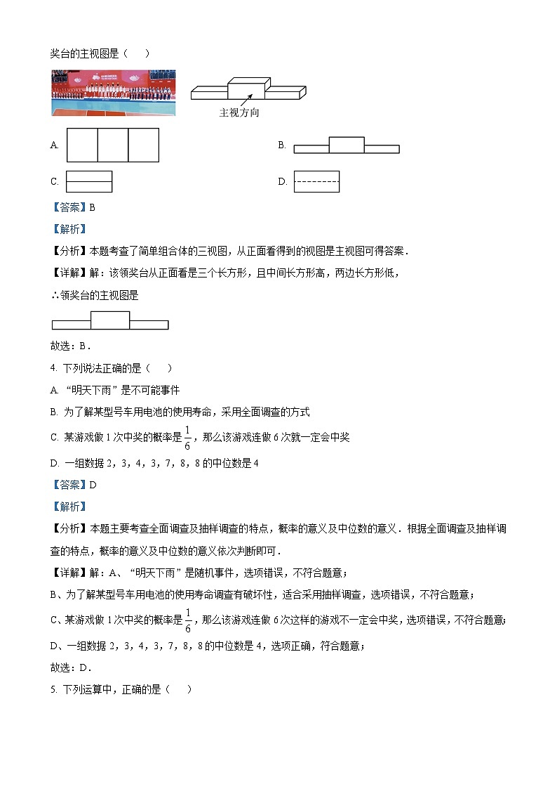 2024年浙江省湖州市初中学业水平调研测评数学试题（原卷版+解析版）02