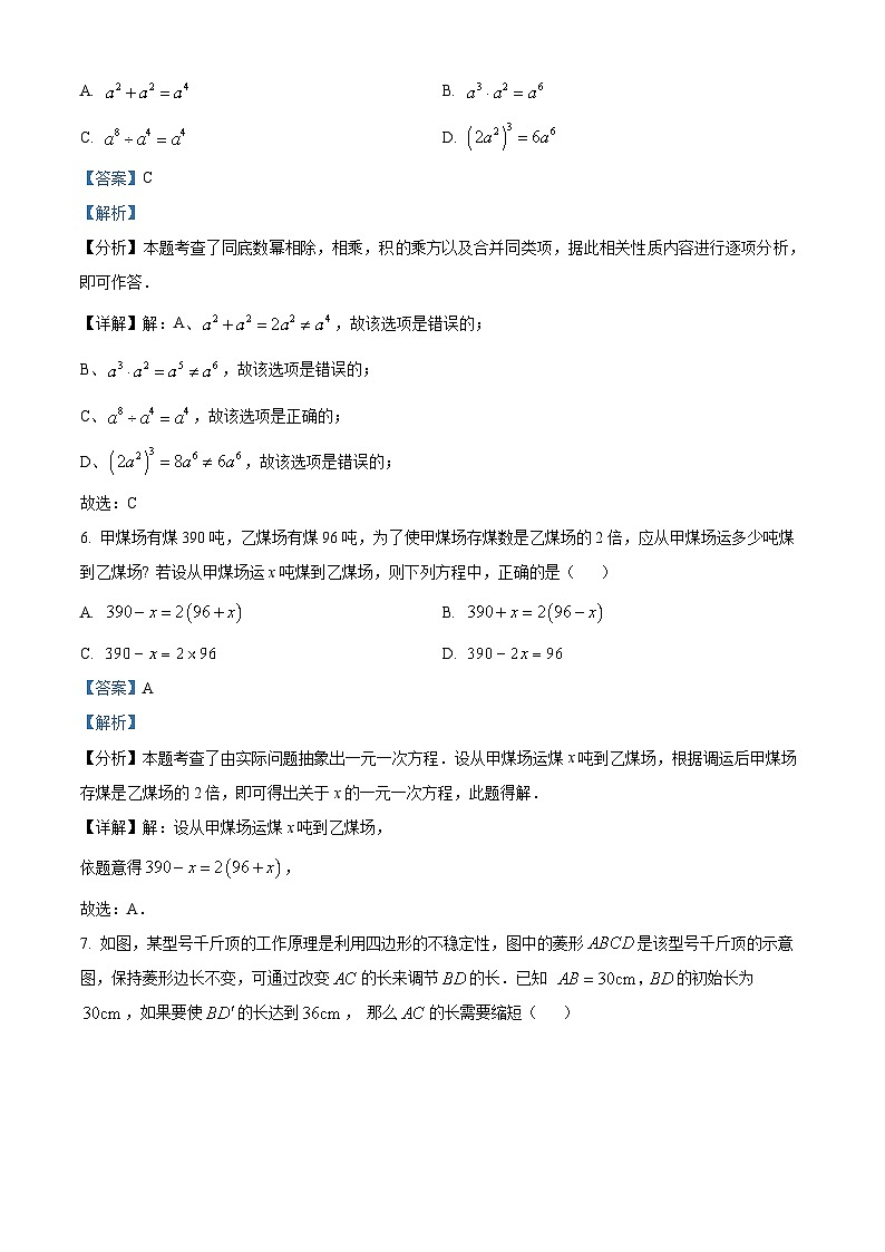2024年浙江省湖州市初中学业水平调研测评数学试题（原卷版+解析版）03