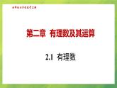 北師大版初中數(shù)學(xué)7上 2.1  有理數(shù) 課件