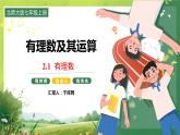 北師大版初中數(shù)學(xué)7上 2.1  有理數(shù) 課件