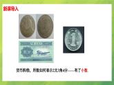 北師大版初中數(shù)學(xué)7上 2.1  有理數(shù) 課件